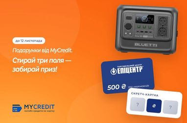 Розыгрыши подарков и промокодов от MyCredit