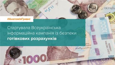 МТБ Банк разом з НБУ почав інформаційну кампанію з безпеки готівкових розрахунків