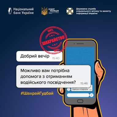 #МошенникГудбай