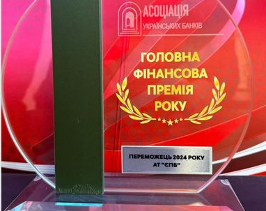 Європейський промисловий Банк визнаний переможцем у 4 провідних номінаціях Головної фінансової премії року Асоціації Українських Банків