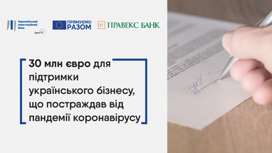 Україна: ЄІБ та Правекс Банк об’єдналися, щоб розширити доступ до фінансування для МСП, що зазнали негативного економічного впливу від COVID-19