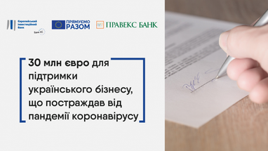 Украина: ЕИБ и Правэкс Банк объединились, чтобы расширить доступ к финансированию для МСП, которые испытали негативное экономическое влияние от COVID-19