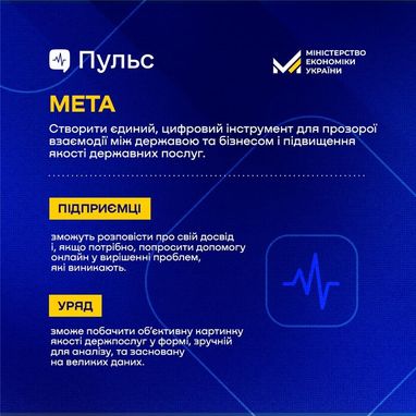 В Украине запускают онлайн платформу для сбора отзывов бизнеса о взаимодействии с государством