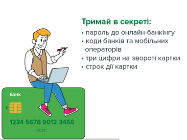 Правила безопасности пользования картами: что держать в секрете и куда обращаться, когда ее потеряли (инфографика)