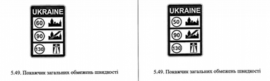 На украинских дорогах появятся новые знаки: как они выглядят
