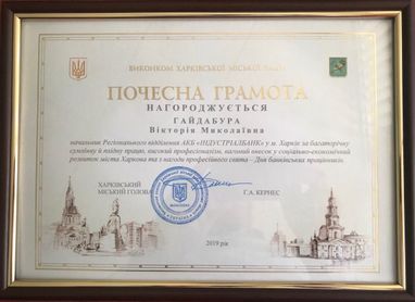 Власти Харькова поздравляют Индустриалбанк в день банкира