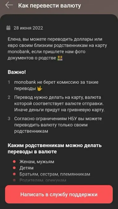 monobank запустил переводы в долларах и евро между счетами родственников