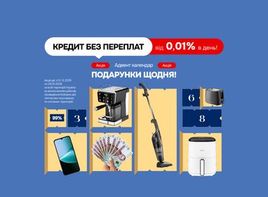 Акция Адвент-календарь SlonCredit — 31 день подарков