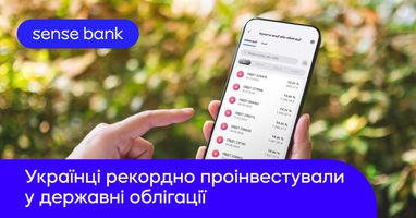 Українці рекордно проінвестували у державні облігації