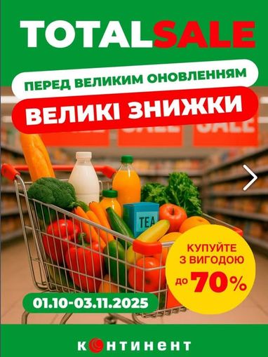 У Києві закривається мережа супермаркетів (де будуть знижки)