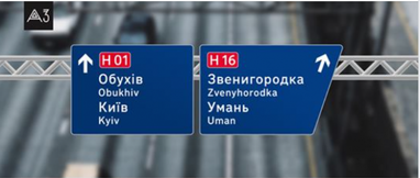 "Укравтодор" впроваджує нову навігацію на дорогах