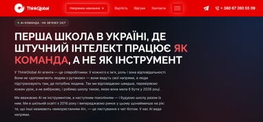 Онлайн-школа ThinkGlobal первой в Украине взяла искусственный интеллект в штат