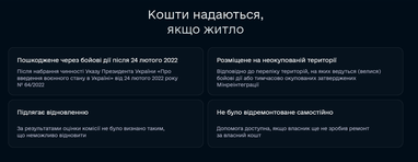 єВідновлення: у «Дії» можна оформити компенсацію за пошкоджене житло