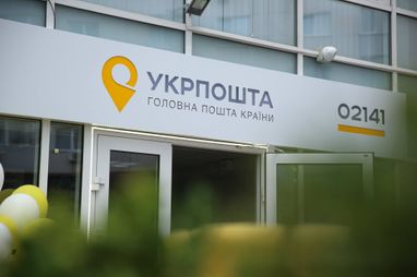 «Укрпошта» намагалася придбати три українські банки