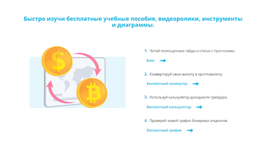 Учимся торговать валютой вместе с проектом Safe Trade Binary Options