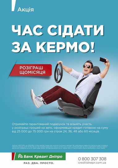 Час сідати за кермо, отримавши гроші на авто від Банку Кредит Дніпро!