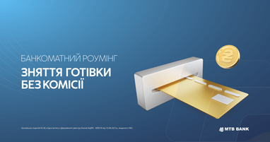 Банкоматы МТБ Банка работают в режиме «банкоматного национального роуминга»