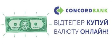Конкорд банк запустил валютообмен онлайн!
