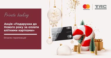 Поздравляем победителей Акции «Подарки к Новому году за оплаты элитными картами»!