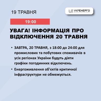 Сьогодні увечері плануються відключення по всій Україні