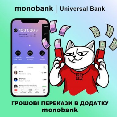 Грошові перекази від monobank