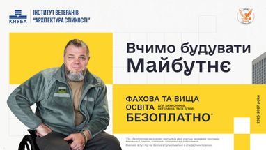 🎓 Ветераны и их дети смогут бесплатно учиться в университетах Украины: стартовала новая образовательная программа