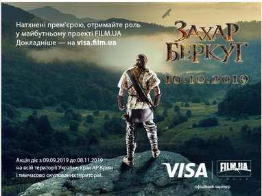 В путешествие в увлекательный мир кино благодаря Visa и Film.ua