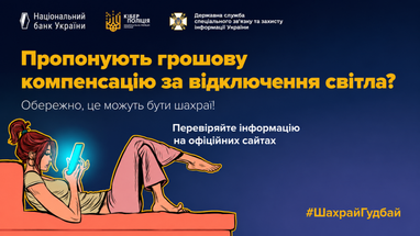 МошенникГудбай