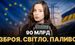 90 млрд не вистачить? Шокуючий прогноз WSJ про бюджет України (відео)