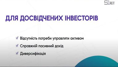 Как зарабатывать на REIT, и реально ли это в Украине