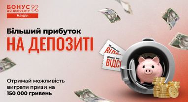 Вигравайте призи разом з «Бонусом до депозиту» — як взяти участь у розіграші