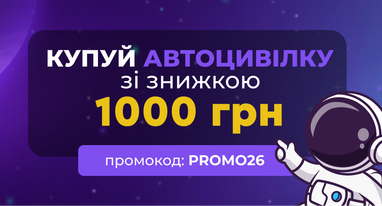 💸 Покупай Автогражданку со скидкой 1000 грн на Finance.ua Страхование