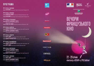 UKRSIBBANK приглашает на 15-й фестиваль "Вечера французского кино"