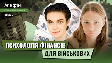 Как психологические факторы влияют на финансовые решения военных