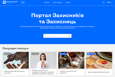 Київ запустив сервіс «Портал Захисників та Захисниць»