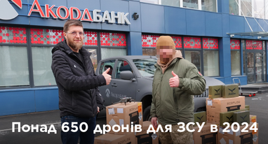 Понад 650 дронів від Акордбанку для підтримки українських військових у 2024