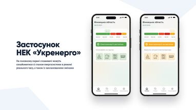 «Укрэнерго» запускает приложение, которое будет информировать о состоянии электросистемы