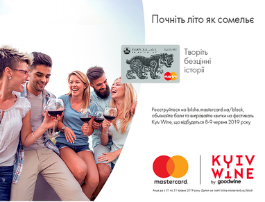 Начните лето с Mastercard Platinum от Индустриалбанка на фестивале Kyiv Wine