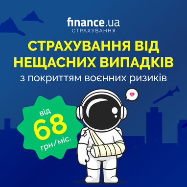 Страхування від нещасних випадків з покриттям воєнних ризиків: виплати до 250 000 грн
