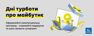 Подарунки до оформлених накопичувальних програм страхування отримуйте в Райфі у травні