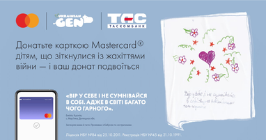 Давайте помогаем детям, которые столкнулись с ужасами войны, вместе с Gen. Ukrainian и картой Mastercard от Таскомбанка