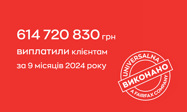 Выплаты за 9 месяцев 2024