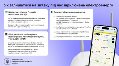 Как оставаться на связи при отключении электроэнергии: советы Минцифры