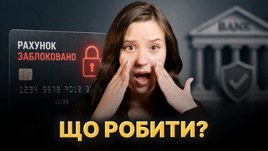 За что блокируют карты? 5 ошибок, которые заморозят ваши деньги. Послушайте советы по финмониторингу