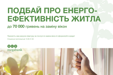 Летние кредитные предложения для клиентов