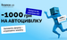 👉 Finance.ua запустив акцію для водіїв: заповнюєш форму — отримуєш 1000 грн знижки на автоцивілку!