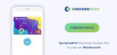 Отныне Google Pay доступен и для держателей любых карт Mastercard от Concord Bank