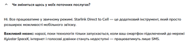 Абоненты «Киевстара» могут подключить Starlink к мобильному