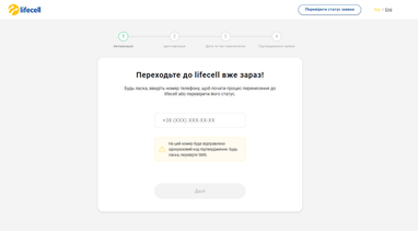 Как перенести номер мобильного к оператору lifecell
