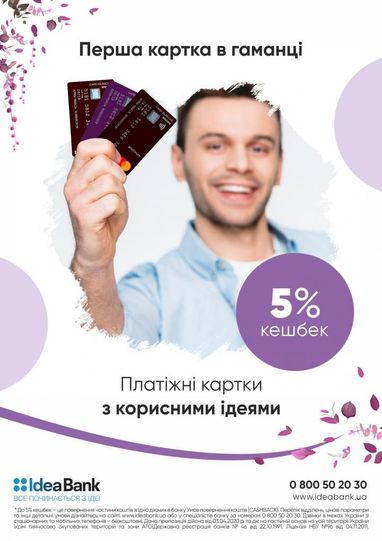 Ідея Банк презентує оновлену лінійку дебетних карток Violet, Brown та Brown Travel